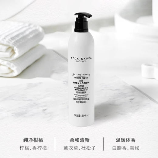 (爆款补货)Acca Kappa Body Lotion润肤露300ml 有效期至28-6 商品图4