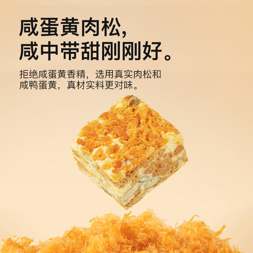 【Romi专属】糖友厨房-咸蛋黄肉松味雪花酥 商品图2