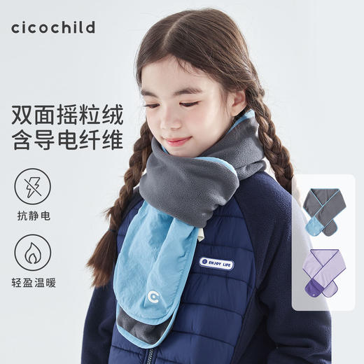 cicochild25年冬季新款亲子中大童抗静电纯色围脖摇粒绒保暖围巾 商品图0