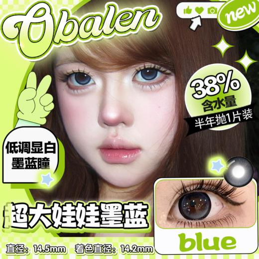 新款【超大娃娃墨蓝】14.5大直径半年抛美瞳1片装 商品图0