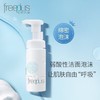 芙丽芳丝舒柔洁面泡沫150ml效期26年7月 商品缩略图8