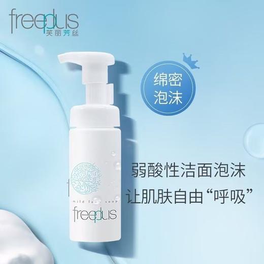 芙丽芳丝舒柔洁面泡沫150ml效期26年7月 商品图8