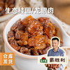 福建生态桂圆/龙眼肉 250g/罐 | 合作农友生产，产自福建漳州，生产者：戴胜利 &【公平贸易农人定价】 商品缩略图0