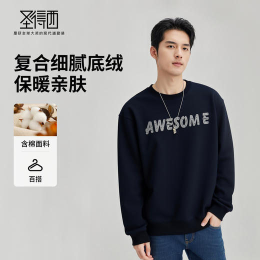 圣得西男士基础百搭圆领套头不变形卫衣2025秋季款通勤时尚上衣 商品图1