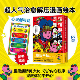 悄悄哭泣的你是如此温柔 腹黑病娇美少女，守护内心秩序拯救不开心