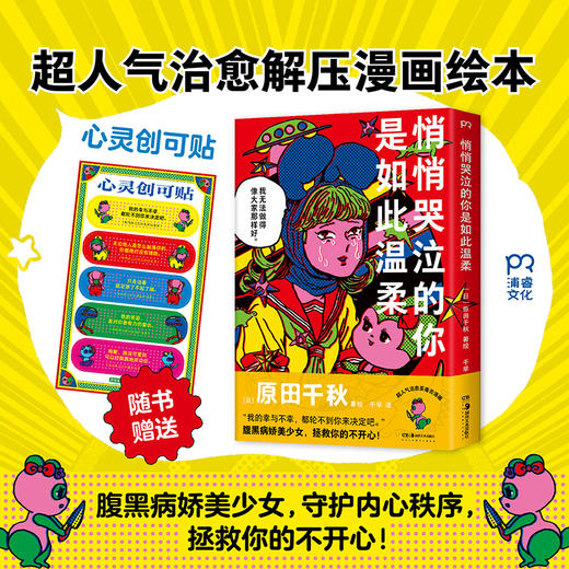 悄悄哭泣的你是如此温柔 腹黑病娇美少女，守护内心秩序拯救不开心 商品图0