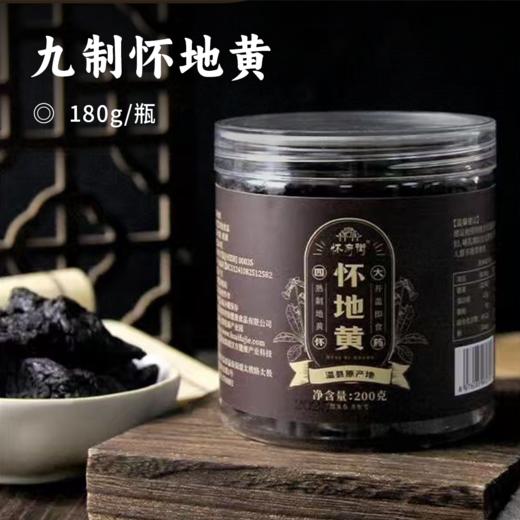 九制怀地黄 | 精选温县道地原材 古法炮制自然晒干 手工切片肉质饱满 色泽油亮原滋原味 口感软糯开盖即食 商品图0
