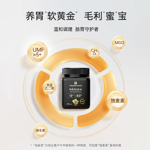 严选 | 沃森父子新西兰麦卢卡蜂蜜 250g/瓶 UMF5+/10+/15+/20+ 纯正天然原装进口 商品图4