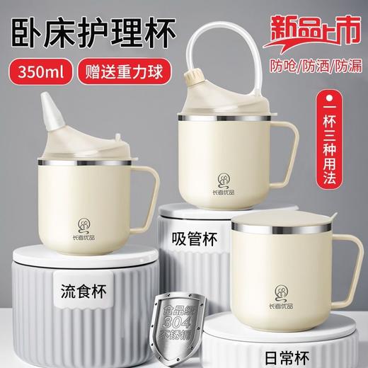 三合一护理杯 卧床病人护理瘫痪喂食吸管老人防呛防漏杯防流食保温杯水杯 商品图0