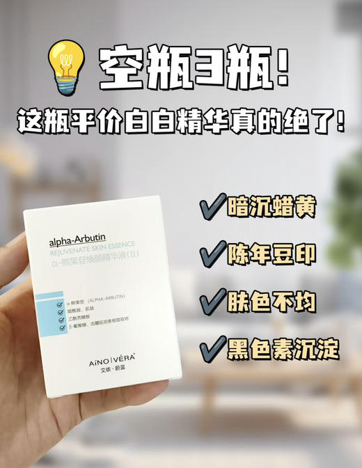艾侬蔚蓝光感熊果苷精华去黄提亮均匀肤色k暗沉15mlx2 商品图1