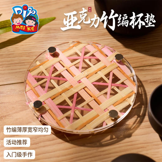 亚克力竹编杯垫-圆形款 商品图0