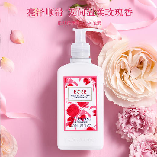 3253581767917 欧舒丹L'OCCITANE 【柔顺修护】瑰香之心护发素玫瑰香氛修护受损防毛躁 240ML 商品图3