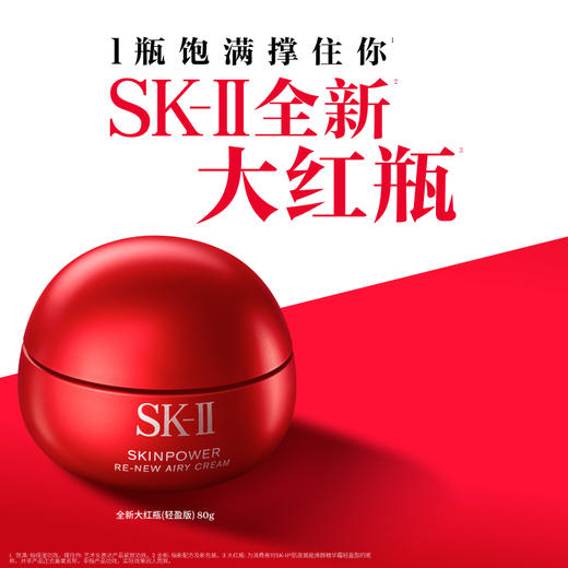 1楼SK-II肌底赋能焕颜精华霜80g（轻盈型） 商品图0