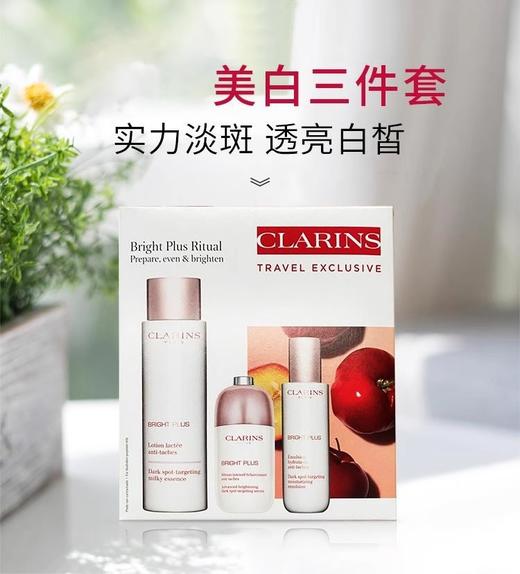 【双12抢先购 限时特惠】爆款礼盒 Clarins/娇韵诗新版三件套美白水200ml+乳液75ml+小瓷瓶50ml 商品图0