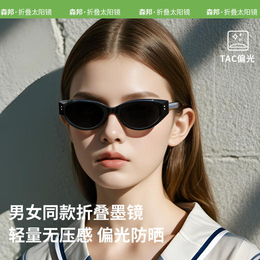 国庆出行【新款折叠太阳镜】防紫外线时尚可折叠墨镜 男女款折叠眼镜显瘦 假期出游 商品图1