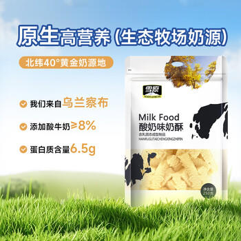 雪原酸奶味奶酥250g 奶酪棒奶条棒 内蒙古特产休闲儿童零食 /休闲食品 /奶制品零食 /奶疙瘩 商品图3