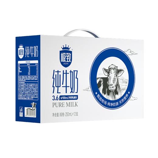 三元（SAN YUAN）极致全脂纯牛奶生牛乳蛋白质3.6g早餐奶250ml*12盒礼盒 商品图1