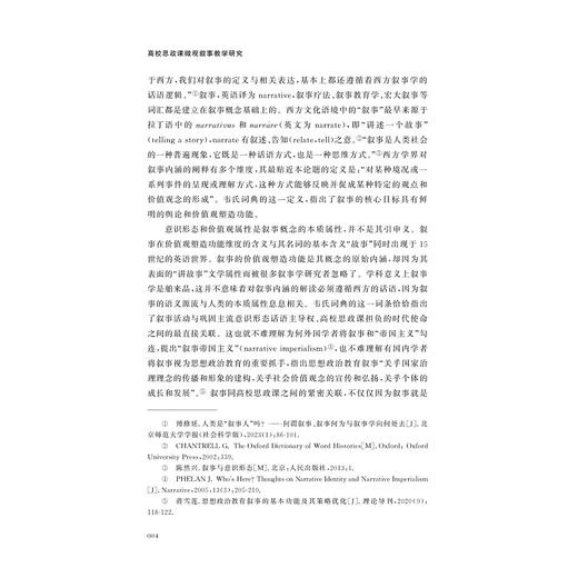 高校思政课微观叙事教学研究/桑华月 著/浙江大学出版社 商品图4