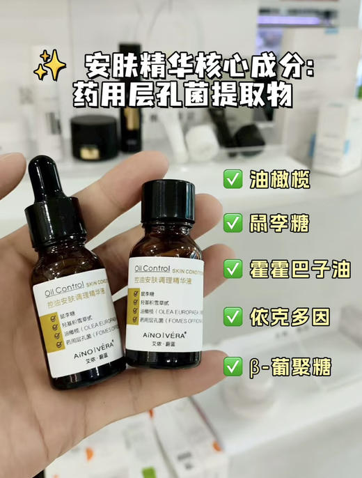 艾侬蔚蓝控油安肤调理精华(15mlx2) 商品图1