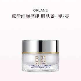 品牌直发 ORLANE 幽兰 B21传奇面霜 50mL