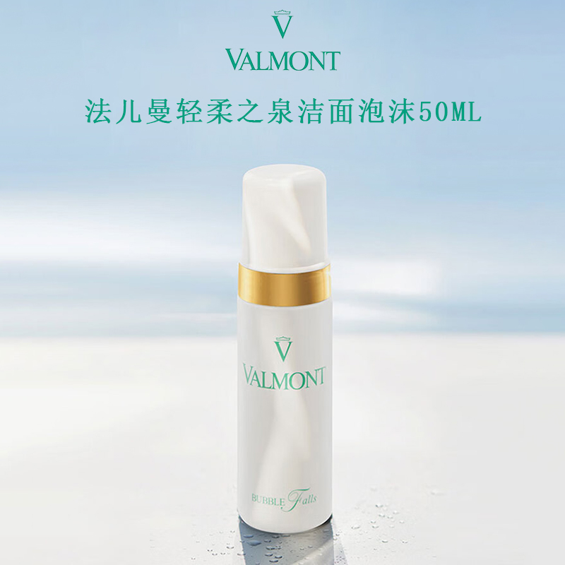 法儿曼轻柔之泉洁面泡沫50ml 有效期至29-6