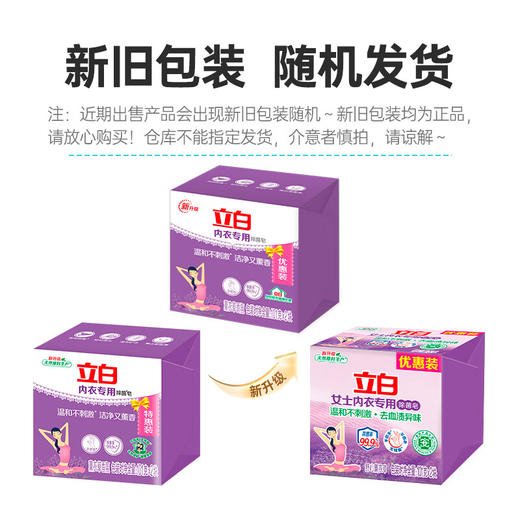 立白内衣专用除菌皂101g*2块 商品图1