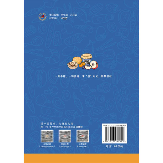 享“瘦”时光手账 体重管理全记录 甘倩 主编 探索期解锁身体密码 深耕期沉淀健康厚度 收获期习惯破茧成蝶 中国中医药出版社 商品图2