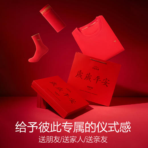 【岁岁平安鸿运大礼盒】柒牌男士内衣内裤袜子经典吉祥红色大礼盒129F70450 商品图2