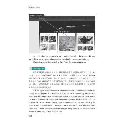 跨境电商英语/中高职一体化课程改革（跨境电子商务专业）配套教材/于丽娟 主编/王琼/董安妮 执行主编/浙江大学出版社 商品图2