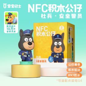 NFC积木公仔杜兵警员