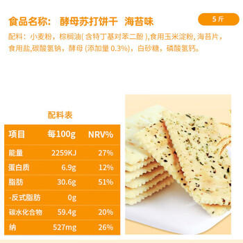 巨浪大切（EDOpack） 海苔味 酵母苏打饼干 5斤装/箱 营养早餐 礼盒 团购送礼 商品图6