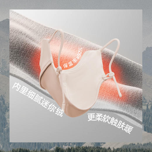 【蕉下精选】蕉下护眼角保暖口罩WD33025 商品图3