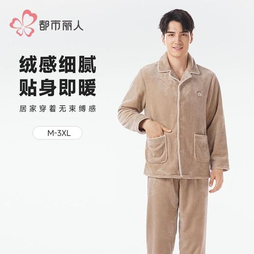 都市丽人睡衣男士双面法兰绒睡衣家居服长袖长裤法兰绒套装FHH0B3 商品图0