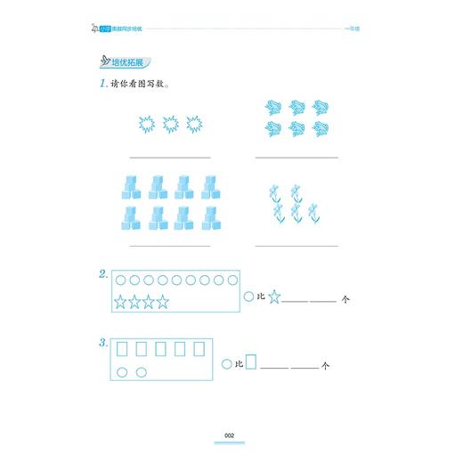 小学奥数同步培优（一年级）/浙大数学优辅/虞金龙 主编/浙江大学出版社 商品图2