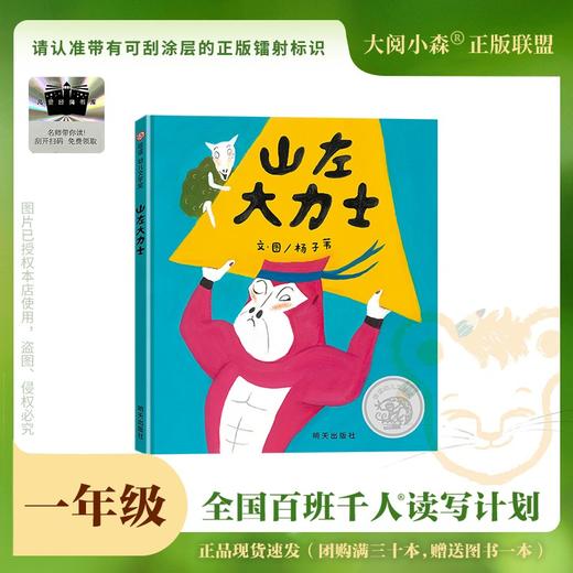 百班千人69期一年级阅读书目 爸爸头上有片小云 山左大力士 1年级课外书必读正版授权（按需加入购物车自选） 商品图3