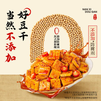 好巴食红运满地什锦四味南溪豆干400g/袋便携解馋饱腹地标休闲零食 /休闲食品 /豆干/素食零食 /豆制品 商品图3