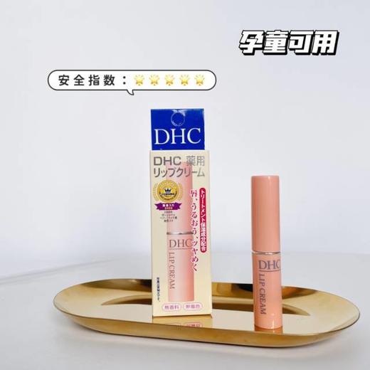 日本DHC唇膏女保湿滋润补水去死皮淡化唇纹防干裂橄榄护唇膏1.5g/支 商品图6