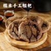 糯米手工糍粑 | 香甜软糯 香甜可口 层次丰富 咬起来嘎滋嘎滋响 可煎可烤可蒸可煮 配料干净 商品缩略图0