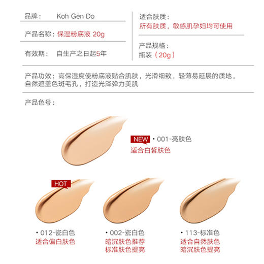 KohGenDo 江原道 全新小红管超高清皇牌保湿粉底液 20g 商品图2