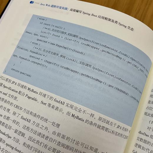 JAVA WEB进阶开发实战：高效编写SPRING BOOT应用框架及类SPRING生态 商品图4