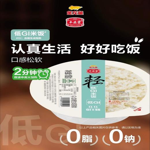 【三诺心选】低GI-金龙鱼丰益堂低GI米饭180g*6盒/10盒 商品图0