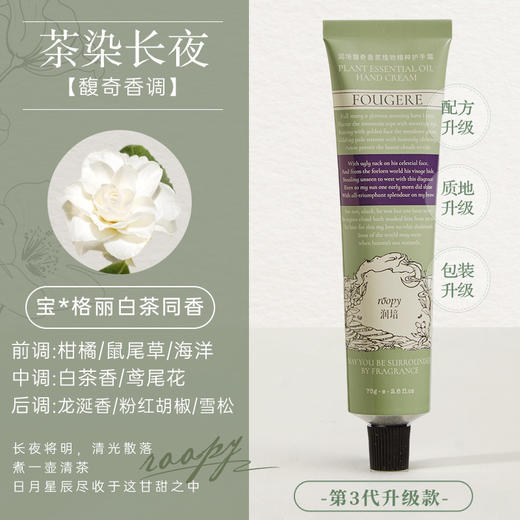 【59到手3支】一闻就沦陷！roopy润培馥奇香氛植物精粹护手霜75g/支9款香型选3款 滋润保湿不油清爽秋冬礼物3支装 商品图4