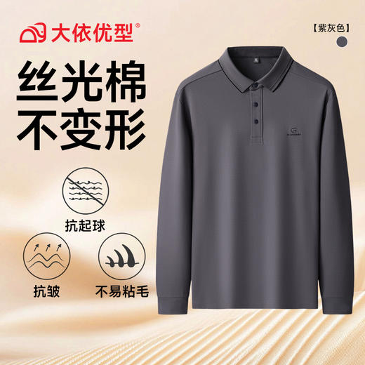 【丝光棉】【DK】大依优型大码男装胖子时尚百搭棉质长袖polo衫男士加肥加大码宽松休闲 商品图3