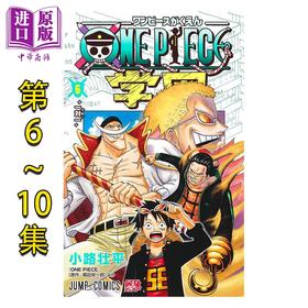 【中商原版】漫画 航海王学院 6-10卷套装 小路壮平 海贼王 官方番外 集英社 ワンピース 日文原版漫画书 ONE PIECE学園
