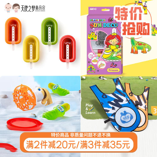 【特价抢购】满两件减20元/3件减35元乐葵雪糕模具/泡啵纷泡泡机/amos胶画/gwiz躲避球 非质量问题不退换 商品图0
