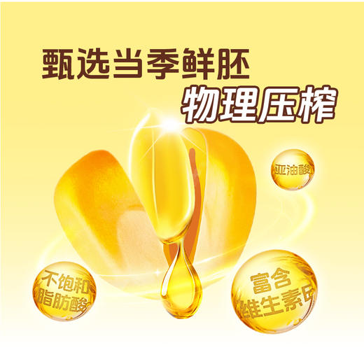 【吉供优选】鸿日农庄玉米胚芽油5L 商品图5