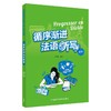 循序渐进法语听写(初级)(2025新)法语专业教师推荐 商品缩略图1