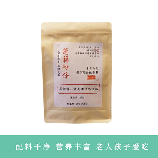 【凤品优选】黄河滩红藕粉条250g*3袋 配料干净简单 营养丰富 炒菜凉拌老人孩子喜欢 商品图0