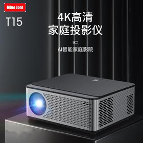 MINEJONI德国品牌MINEJONI T15新款投影仪家用超高清卧室投影电视智能家庭影院办公投影机房间 T15投影仪