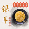 【兴合吉供】银耳100g*2袋 商品缩略图4